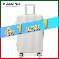 ราคา KAMANNI ซื้อ 1 แถม 1 กระเป๋าเดิน 24 นิ้ว กล่องอลูมิเนียมแบบดึงแท่ง ล้อหมุน กระเป๋าเดินทางชายหญิง ของขวัญวันเกิด กล่องรหัสผ่าน (17378857280)