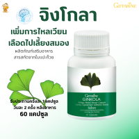 ราคา จิงโกลา กิฟฟารีน สารสกัดแป๊ะก๊วย Ginkola Giffarine แคปซูล แปะก๋วยบำรุงใสมอง จิงโกะอัลไซเมอร์ น้ำในหูไม่เท่ากัน (1859924080)