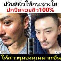 ราคา ครีมหน้าขาวชาย ครีมหน้าขาวใสชาย ครีมทาหน้าขาว ครีมบำรุงสำหรับผู้ชาย ครีมบำรุงหน้าชาย ครีมสำหรับผู้ชาย บำรุงผิวให้กระจ่าง ครีมบำรุงหน้าชาย ทุกสภาพผิว (15926202526)