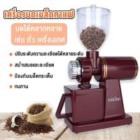 ราคา เครื่องบดกาแฟ เครื่องบดเมล็ดกาแฟ เครื่องทำกาแฟ เครื่องเตรียมเมล็ดกาแฟ อเนกประสงค์ Coffee Grinder (532968838)