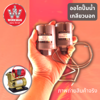 ราคา ออโต้ปั๊มน้ำ เกลียวนอก 1 4 คอนแทคทองขาวคู่ เพรชเชอร์สวิทซ์ อะไหล่ปั๊มออโต้ (16817952549)