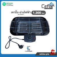 ราคา Ceflar เตาปิ้ง ย่าง เตาปิ้งบาร์บีคิว 1300 วัตต์ ความร้อน 5 ระดับ เคฟล่า เตาย่างไฟฟ้า รุ่น SM BBQ01 มอก 1641 2552 (19932671151)