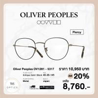 ราคา กรอบแว่นสายตา Oliver Peoples รุ่น Piercy OV1281 (14132456255)