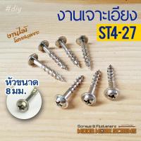 ราคา สกรูเกลียวไม้ M4 ปลายหยาบ ST4x27มม ท้ายเรียบ ตะปูเกลียว สำหรับจิ๊กเจาะเอียง เกลียวปล่อย เฟอร์นิเจอร์ DIY (12082124017)