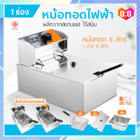 ราคา เตาทอดไฟฟ้า หม้อทอดไฟฟ้า 1 อ่าง เตาทอดไฟฟ้าสแตนเลส เครื่องทอดไฟฟ้า คละสี หม้อทอดเฟรนฟราย ขนาด 6 ลิตร Commercial deep fryer หม้อทอด กระทะทอด (9393176765)