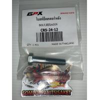 ราคา น็อตสเตอร์หลัง GPX CR5 150 200CC เดิม แท้GPX เลือกจำนวนได้ (10999559191)