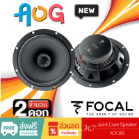 ราคา FOCAL ACX 165 ลำโพงรถยนต์ เครื่องเสียงรถยนต์ ลำโพงแกนร่วม 6 5 นิ้ว จำนวน 1คู่ ดอกลำโพง เครื่องเสียงรถ ลำโพง MT (19578773184)