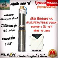 ราคา ส่งไกล 420 เมตร ปั๊มซับเมิร์ส ระบบ DC 600W 6000 ลิตรต่อชั่วโมง โซล่าเซลล์ บ่อ 4 นิ้ว ดูดลึก 42 เมตร จากผู้จัดจำหน่าย MAKITA รับประกันสินค้า 1 ปี (2250552581)