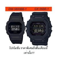 ราคา ของแท้100 คาสิโอ CASIO G SHOCK GX 56BB 1ยักษ์ดำ DW 5600BB 1 ศูนย์ CMG นาฬิกา นาฬิกาผู้หญิง นาฬิกาผู้ชาย ประกัน1ปี ร้าน Time4You T4U (967602482)