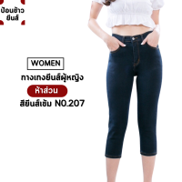 ราคา ยีนส์ยืดผู้หญิง ยีนส์ยืดขาเดฟห้าสวน กางเกงยีนส์ห้าส่วน ยีนส์ยืดห้าส่วน ทรง 5 ส่วน เอวสูง (20651721221)
