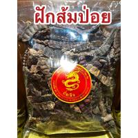 ราคา ฝักส้มป่อย ใช้ทำน้ำมนต์ ส้มป่อย ฝักส้มป่อย ฝักส้มป่อยแห้ง ส้มป่อย บรรจุ250กรัมราคา75บาท (18253603851)