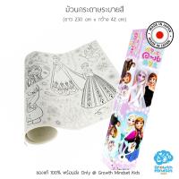 ราคา GM Kids ของแท้ Japan พร้อมส่ง 4 10 ขวบ กระดาษม้วนระบายสี ยาว 230 cm เจ้าหญิงโฟรเซ่น Coloring Roll Disney Frozen Made in Japan KB0044 (19285605674)