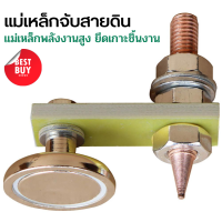 ราคา คีบจับสายดิน แม่เหล็กจับสายดิน คีมจับสายดิน ตัวยึดสายดิน สายกราวน์แม่เหล็ก สำหรับงานเชื่อม จับงาน เชื่อมเหล็ก แม่เหล็ก สายดิน (19060682812)