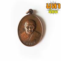 ราคา เหรียญทองมา หลวงพ่อทองมา ถาวโร วัดสว่างท่าสี จ ร้อยเอ็ด (8796042108)