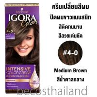 ราคา Schwarzkopf IGORA Colors Intensive Color Cream ชวาร์สคอฟ อีโกร่า คัลเลอร์ ครีมเปลี่ยนสีผม โทนสีปิดผมขาว (19468637053)