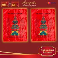 ราคา ท้าวเวสสุวรรณ ท้าวเวสสุวรรณโณ จตุมหาราชิกา ผ้ายันต์ท้าวเวสสุวรรณ วัดจุฬามณี จ สมุทรสงคราม ขนาด 55x40cm ผืนใหญ่ (17445950623)