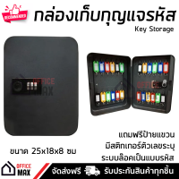 ราคา กล่องกุญแจ ตู้เก็บกุญแจ กล่องเก็บลูกกุญแจ ตู้กุญแจ กล่องเหล็ก สีดำ ขนาด 24 ดอก แถมฟรี ป้ายแขวนกุญแจ KEY BOXES (11132748490)