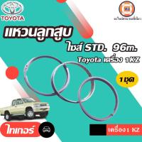 ราคา Toyota แหวนลูกสูบ ไซส์STD อะไหล่รถยนต์ รุ่น Tiger ไทเกอร์Vigo วีโก้ เครื่อง1KZ 1ชุด (20138049491)