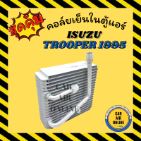 ราคา ตู้แอร์ คอล์ยเย็น อีซูซุ ทรูเปอร์ 1995 2000 ISUZU TROOPER 95 20 คอยเย็น แผง คอล์ยเย็นแอร์ คอยแอร์ แผงคอยเย็น แผงแอร์ คอย คอยเย็นแอร์ (14134273338)