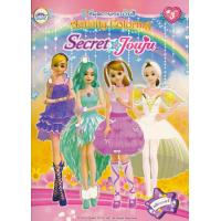 ราคา Bundanjai หนังสือเด็ก Secret Jouju สมุดภาพระบายสี Activity Coloring เล่ม 3 (11138883569)