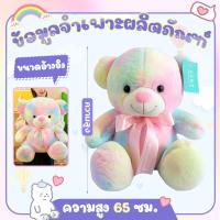 ราคา พร้อมส่งจากไท 35 45CM หมีสายรุ้ง ตุ๊กตาหมี ตุ๊กตาแคร์แบร์ teddy ตุ๊กตา การ์ตูนหมี ตุ๊กตาหมียัดไส้ ตุ๊กตายัดนุ่นหมี ตุ๊กตาของขวัญ ของขวัญวันเกิด ของขวัญวันวาเลนไทน์ การจับคู่สีแฟนตาซีที่มีสีสัน ฝีมือป 