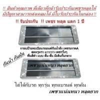 ราคา กรอบป้ายทะเบียนรถยนต์กันน้ำฝังเพชร แพ็คคู่ แบบสั้น สั้น มีเส้นกั้นตรงกลาง พื้นสีดำ ได้2ชิ้น (19627117658)