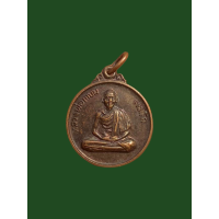 ราคา เหรียญหลวงพ่อเกษมเขมโกที่ระลึกปี2529สุสานไตรลักษณ์จ ลำปาง สวยเดิม 3740 (18166457839)