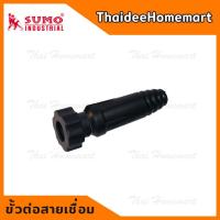 ราคา SUMO ข้อต่อสายเชื่อม ดำ ใช้กับตู้เชื่อมไฟฟ้า 25P (691026449)