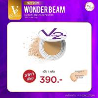 ราคา แป้ง V2 Wonder Beam Smooth Melting Powder SPF 25 PA แป้งวีทู แป้งพัฟ V2 บางเบา ปกปิดดีเยี่ยม (10595128135)
