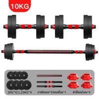 ราคา ดัมเบล 10 40KG กิโล ชุดดัมเบลพร้อมบาร์เบล ออกกำลังกาย Adjustable Dumbbell and Barbell Set 20 kg ดัมเบลปรับน้ำหนัก (20930891544)