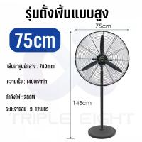 ราคา พัดลม พัดลมใหญ่ พัดลมอุตสาหกรรม พัดลมตั้งพื้น พัดลม ใหญ่ พัดลมโรงงาน พัดลมวัด พัดลมอุตสาหรรม พัดลม 30 นิ้ว ถูกๆ พัดลมขนาดใหญ่ พัดลมอ พัด (20432203518)