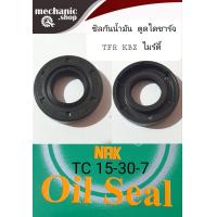 ราคา ซิลกันน้ำมันตูดไดชาร์จ ISUZU TFR มังกรทอง KBZ TOYOTA ไมร์ตี้เอ็กซ์ ซิลหน้าเดียว ซิลยางคุณภาพดี เหนียว ไม่กรอบ ไม่ขาดง่าย (6744070960)