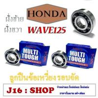 ราคา ลูกปืนข้อ Wave125 Wave110i Dream125 Nice125 ลูกปืนข้อเหวี่ยง เวฟ125 เวฟ110ไอ ดรีม125 ในซ์125 ลูกปืนข้อเหวี่ยง พร้อมส่งราคาต่อคู่ (8123894041)