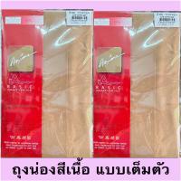 ราคา ถุงน่องใส่ทำงาน ถุงน่องพยาบาล สีขาว สีเนื้อ แบบเต็มตัว และ แบบข้อสั้น ขนาดมาตรฐาน มีเก็บเงินปลายทาง (20101870896)