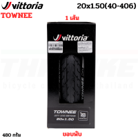 ราคา ยางนอกจักรยานทางเรียบ Vittoria Townee ขอบพับขนาด 16 20 26 27 5 นิ้ว 16X1 35 20X1 35 20xx1 5 26x1 5 26x1 75 27 5x1 75 (20390088590)