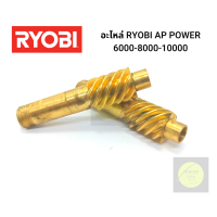 ราคา อะไหล่รอกตกปลา RYOBI AP POWER อะไหล่แท้100 ขนาด3000 4000 5000 และ 6000 8000 10000 มีหลายชิ้นให้เลือก ของแท้100 แข็งแรงอย่างดี ราคาประหยัด (16414719044)