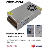 ราคา สวิทชิ่งเพาเวอร์12V20A switching power supply ยี่ห้อGLINK (20317561832)