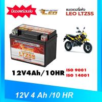ราคา แบตเตอรี่ KSR แบตเตอรี่ 12v Kawasaki KSR แบตแห้ง แบตเตอรี่แห้ง LEO LTZ5S พร้อมใช้งาน ระยะยาว มอเตอร์ไซค์ ลีโอ12V 5 แอมป์ (615306919)