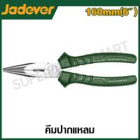 ราคา JADEVER คีมปากแหลม ขนาด 6 นิ้ว 160 มม รุ่น JDPL2926 Long nose pliers (21124682822)