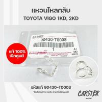ราคา แหวนรองแป๊ปไหลกลับหัวฉีด TOYOTA VIGO D4D FORTUNER COMMUTER INNOVA ดีเซล 2 5 3 0 1KD2KD รหัส 90430 T0008 (20059115316)