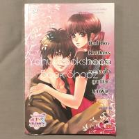 ราคา นิยาย Set Bad Boy Brothers 1 4 จบ ขายแยก แจ่มใส อ่านรายละเอียดก่อนสั่งซื้อ (19069885514)