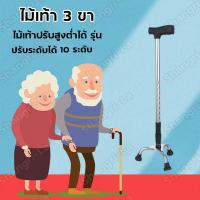 ราคา ร้านแนะนำ ไม้เท้าคนแก่ ไม้เท้าพยุงเดิน ไม้เท้าช่วยเดิน ไม้เท้าผู้สูงอายุ อุปกรณ์ช่วยเดิน ไม้เท้าพับได้ ไม้เท้าคนแก่ รุ่นใหม่ ไม้เท้าพับได้ ไม้เท้าเดินป่า ไม้เท้าช่วยพยุงเดินสำหรับผู้สูงอายุ ปรับระดับ 