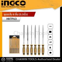 ราคา INGCO ชุดตะไบ 6 ชิ้น 5 5นิ้ว HKTF63 ตะไบเนกประสงค์ ตะไบแบน ตะไบกลม ตะไบสามเหลี่ยม ตะใบสี่เหลี่ยม (17982671583)