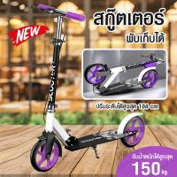 ราคา Scooter รถสกู๊ตเตอร์ 2 ล้อ สกู๊ตเตอร์สำหรับขาไถ สกู๊ตเตอร์ผู้ใหญ่ พับเก็บได้ล้อใหญ่ two wheeled scooter 8 inch disc brakes scooter HandBrake (14119256587)