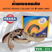 ราคา ก้ามเบรค ก้ามเบรคหลัง MITSUBISHI CHAMP III ยี่ห้อ COMPACT มิตซูบิชิ แชมป์3 TC 670 (20789639402)