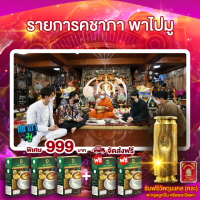 ราคา Dee Coffee กาแฟเพื่อสุขภาพ 5 กล่อง ฟรีตะกรุดลูกปืน หรือพระปิดตา มหาเศรษฐี คละแบบ พระอาจารย์อ๊อด วัดสายใหม่ (12821301027)
