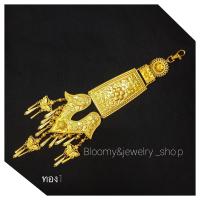 ราคา ที่ห้อยเข็มขัด ตุ้งติ้ง ผ้าไทย เครื่องประดับผ้าซิ่น ที่ห้อยผ้าถุง สายห้อยเข็มขัด เครื่องประดับไทย ตุ้งติ้งห้อยเข็มขัด (16125749545)