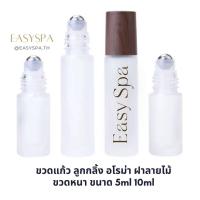 ราคา ขวดลูกกลิ้งแก้วหนา ขาวขุ่น ฝาไม้เข้ม ขวดแก้วอโรม่า หัวลูกกลิ้งสแตนเลส ขวดอโรม่าสีชา ขวดลูกกลิ้งอโรม่า ขวดลูกกลิ้งลายไม้ (17958929342)