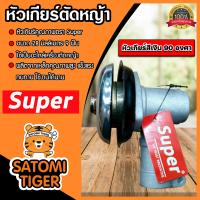 ราคา หัวเกียร์ตัดหญ้า ตรา SUPER 2 สี แดงเงิน ขนาด 28มิล 9ฟัน มี 4590 องศา หัวเครื่องตัดหญ้า หัวเกียร์เครื่องตัดหญ้า หัวเกียร์ อะใหล่ (16407186646)