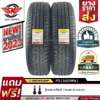 ราคา DUNLOP ยางรถยนต์ 245 70R16 ล้อขอบ16 รุ่น PT3 2 เส้น ใหม่กริ๊ปปี 2023 (163873104)